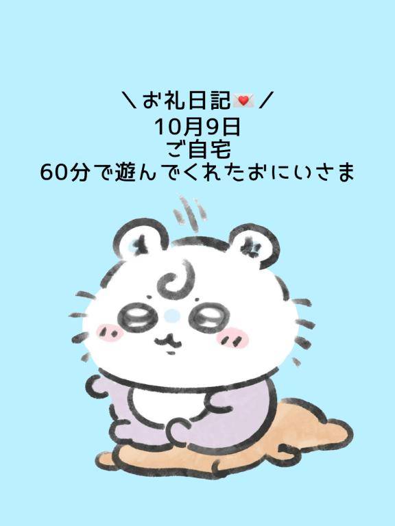 📷お礼日記💕