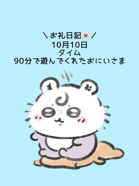 🕰お礼日記🤎