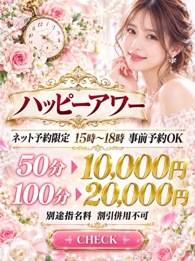 5,000円割引☆ハッピーアワーがお得！
