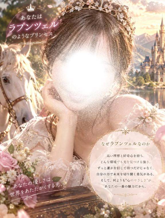もしも私が、お姫様だったら…