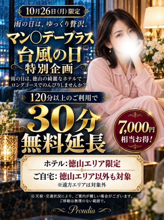 【イベント告知】10月26日（月）7,000円割引