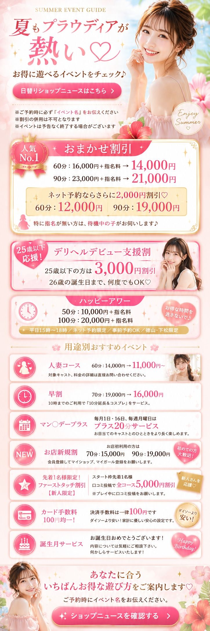 【毎日がお得!イベント情報】
