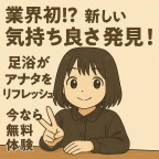 🔰☆ひぃ(24)☆足浴コース