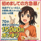 お店新規の方急募