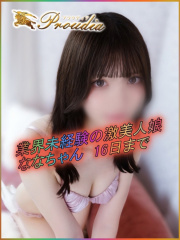 【優良店】◆プラウディア◆ＡＡＡ級素人娘在籍店…