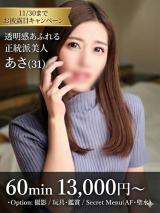 🔰☆あさ(31)☆