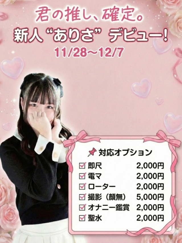 🔰☆ありさ(21)☆