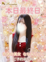 🔰☆ななみ(23)☆最高峰美女