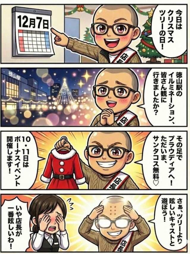 ☆プラウディア店長☆