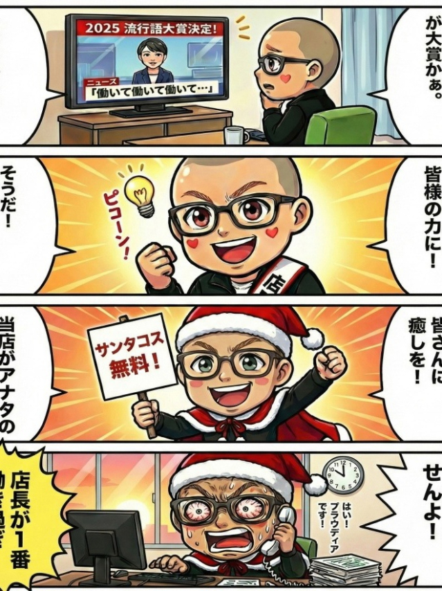 ☆プラウディア店長☆