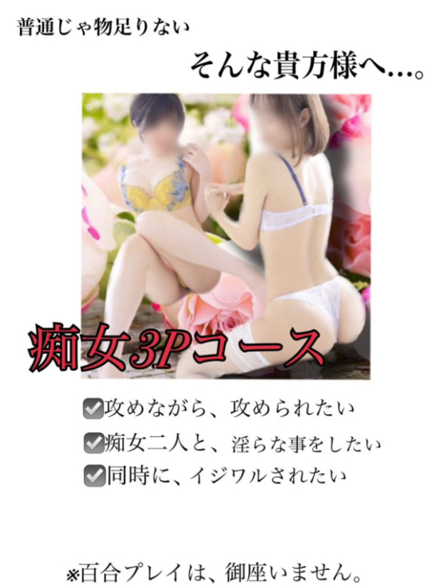 ☆痴女3Pコース さやか＆あき☆