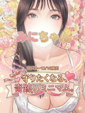 🔰☆みに(22)☆（【優良店】◆プラウディア◆ＡＡＡ級素人娘在籍店【周南～岩国～防府】）