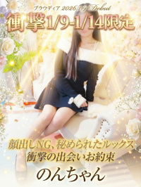 山口県 デリヘル 【優良店】◆プラウディア◆ＡＡＡ級素人娘在籍店【周南～岩国～防府】 🔰☆のん(21)☆