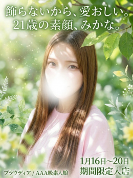 🔰☆みかな(21)☆