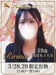 ☆りりな(19)☆イチオシ！