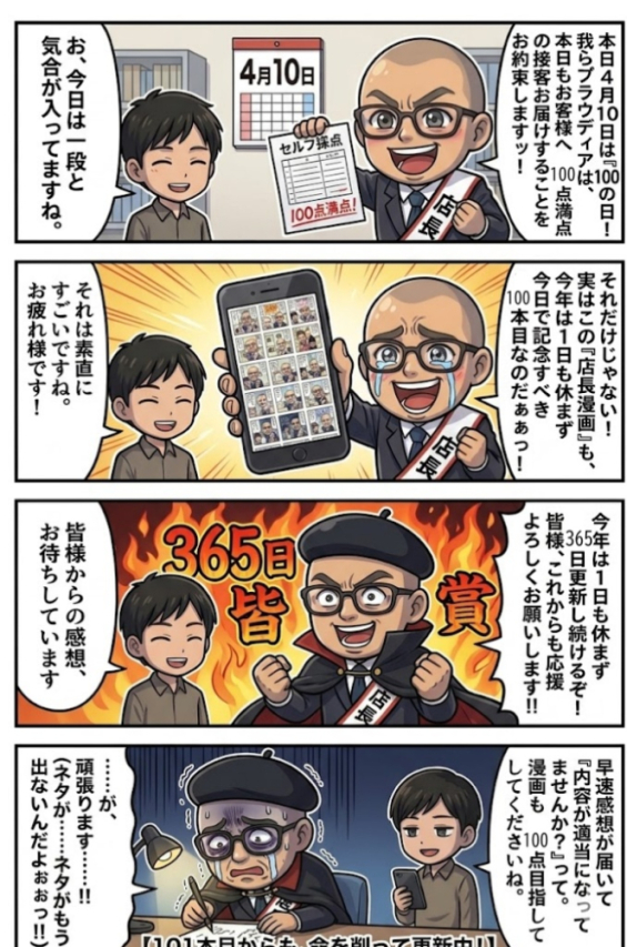 ☆プラウディア店長☆