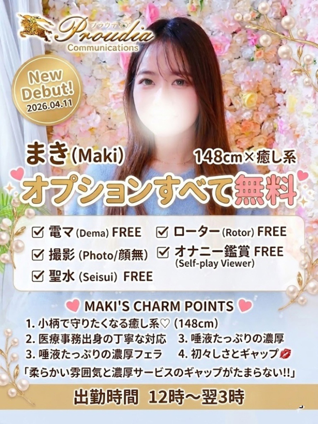 🔰☆まき(26)☆無料OP多数