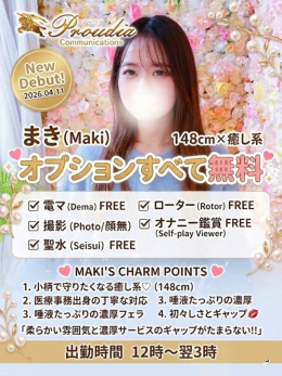 ☆まき(26)☆無料OP多数