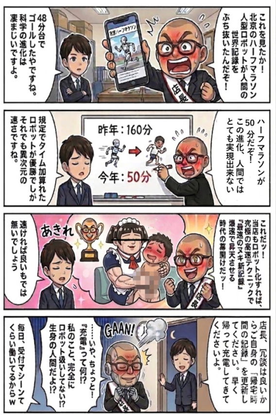 ☆毎日更新4コマ漫画☆