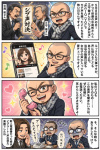 ☆毎日更新4コマ漫画☆