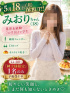 ☆みおり(18)☆業界未経験