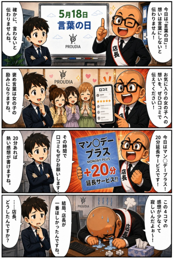 ☆毎日更新4コマ漫画☆