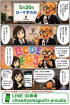 ☆毎日更新4コマ漫画☆