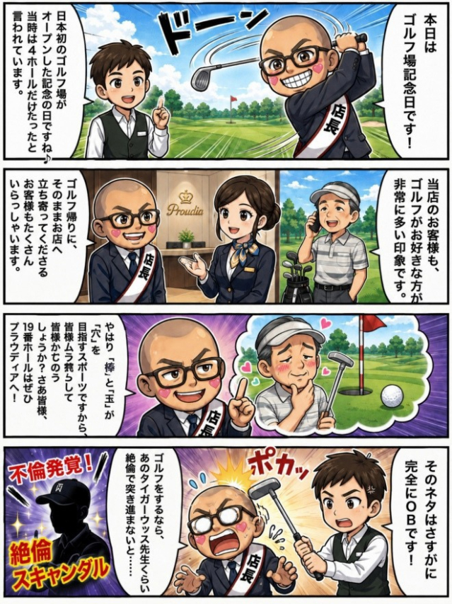 ☆プラウディア店長☆