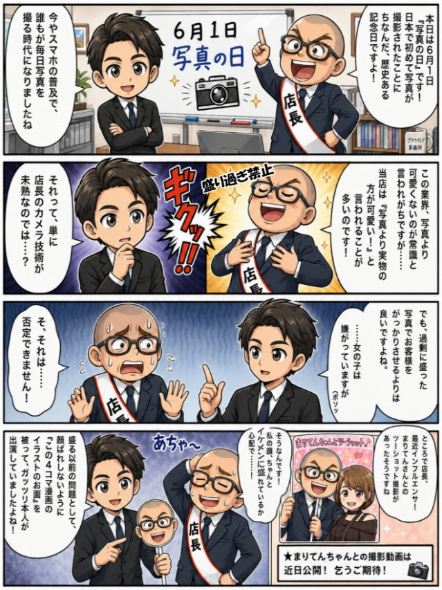 ☆毎日更新4コマ漫画☆