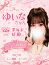 🔰☆ゆいな(22)☆業界未経験