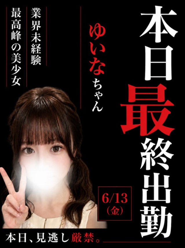 🔰☆ゆいな(22)☆業界未経験