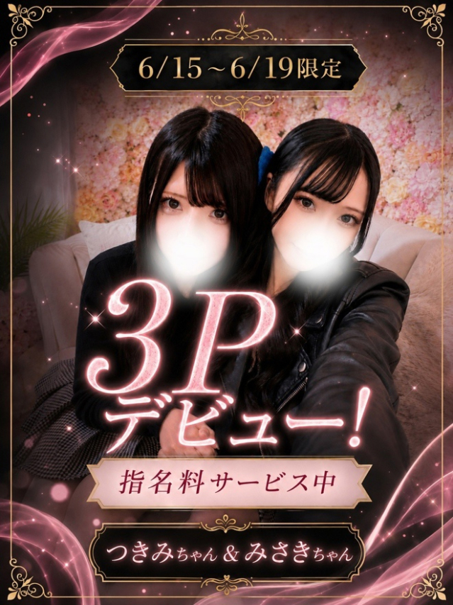🔰☆つきみ(23)☆美女3P