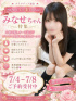 ☆みなせ(22)☆