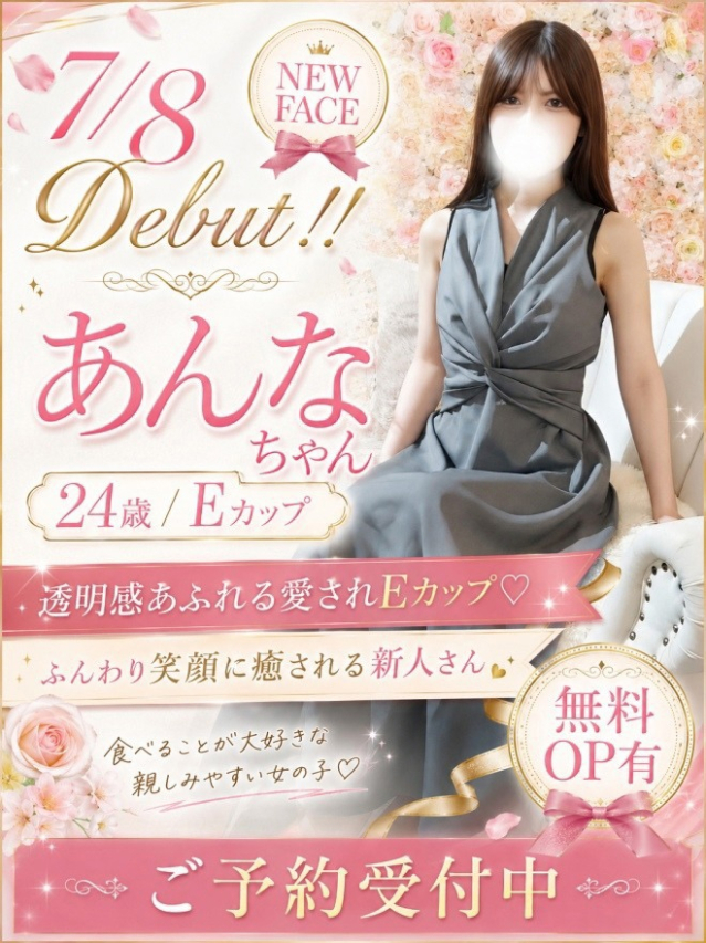 🔰☆あんな(24)☆