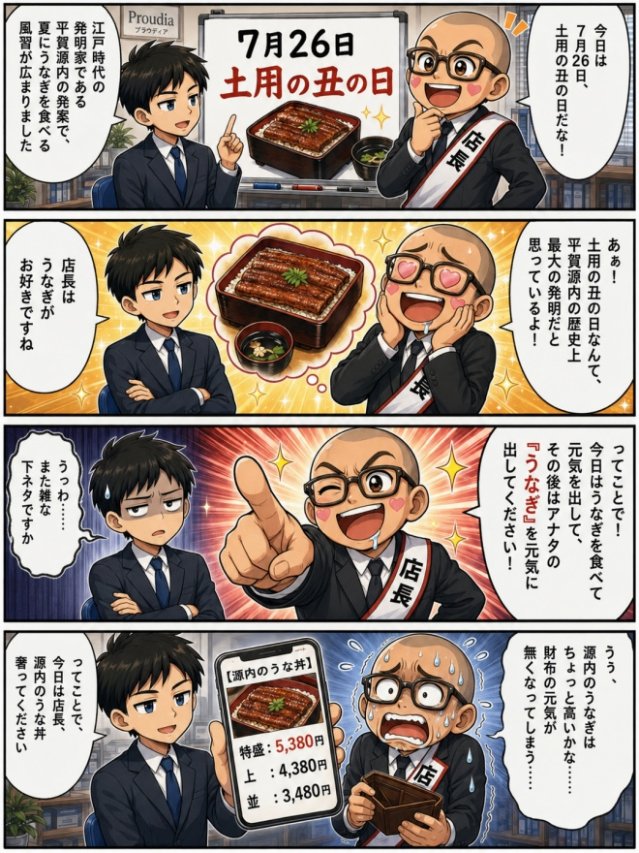 ☆毎日更新4コマ漫画☆