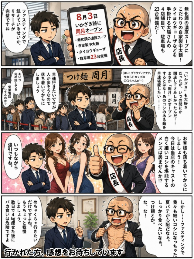 ☆毎日更新4コマ漫画☆