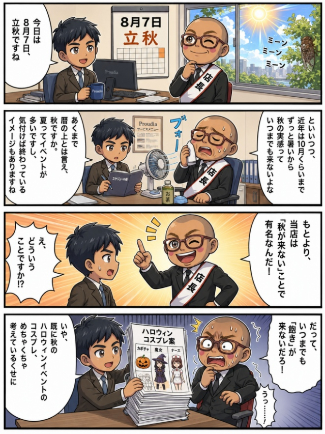 ☆毎日更新4コマ漫画☆