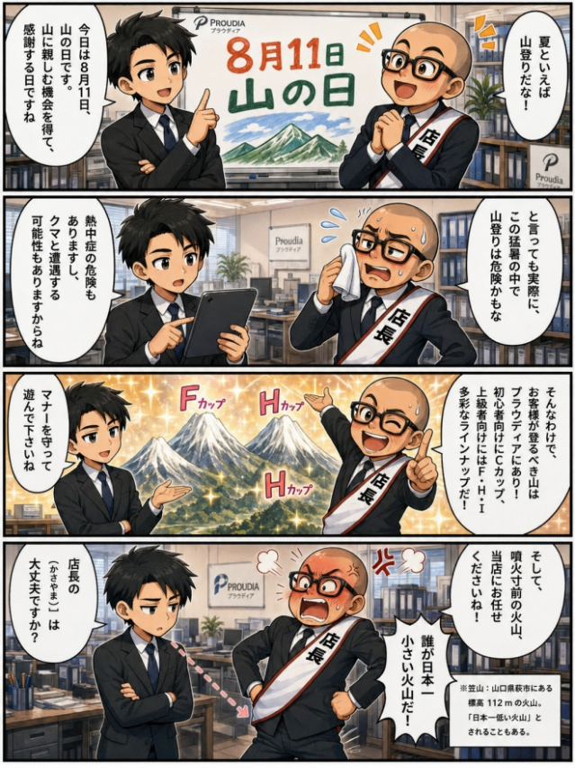 ☆毎日更新4コマ漫画☆