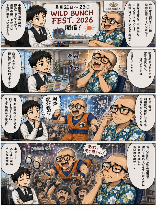 ☆毎日更新4コマ漫画☆