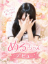 ☆める(20)☆