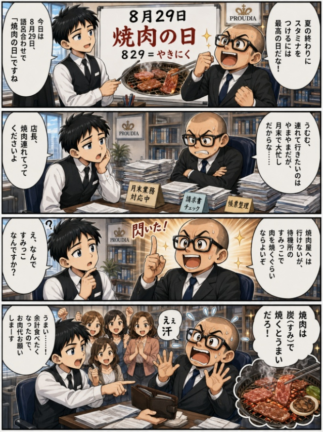 ☆毎日更新4コマ漫画☆