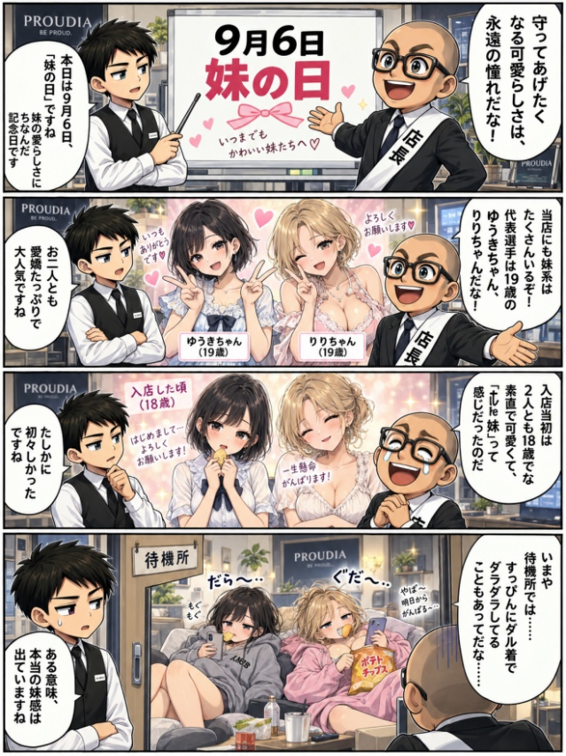 ☆毎日更新4コマ漫画☆