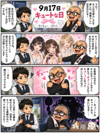 ☆毎日更新4コマ漫画☆