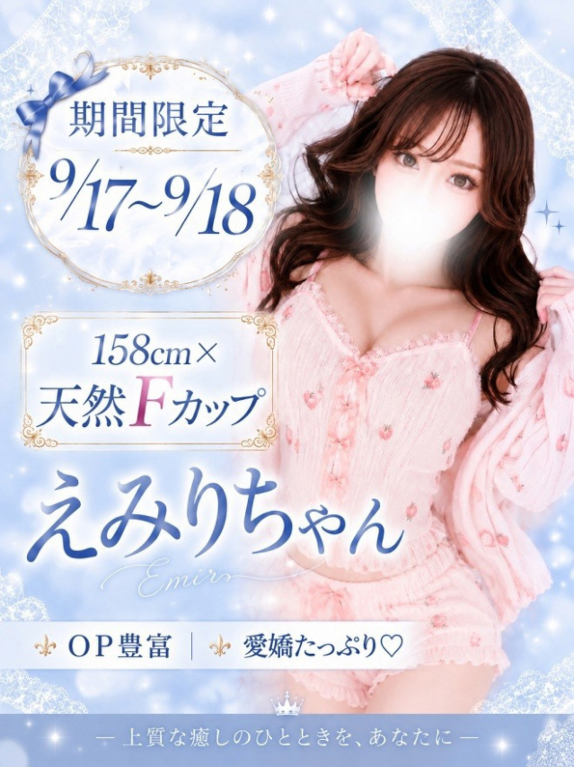 🔰☆えみり(22)☆