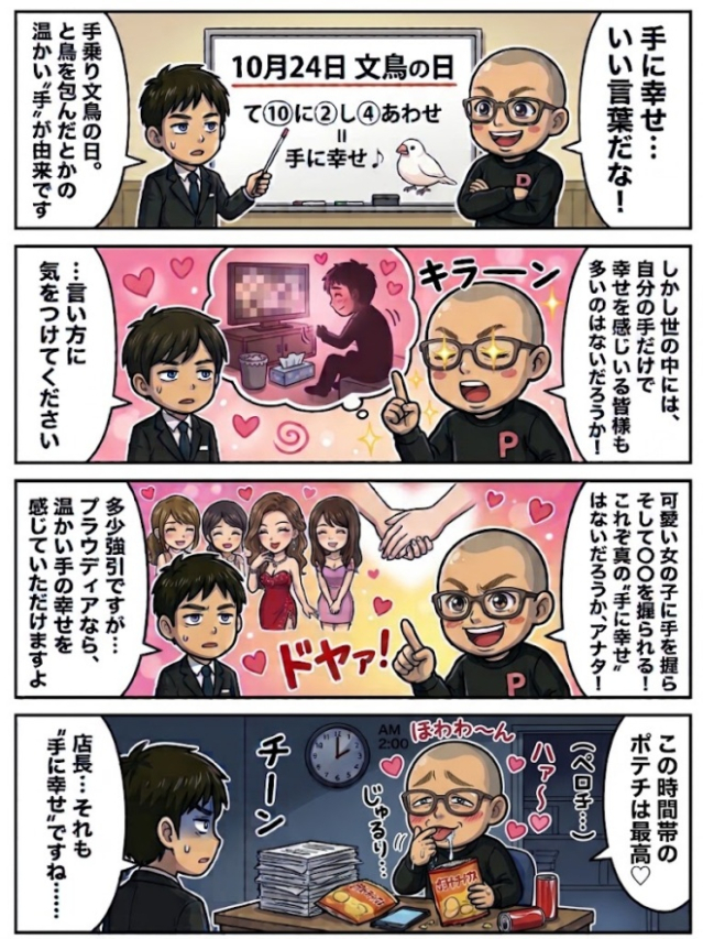 ☆毎日更新4コマ漫画☆
