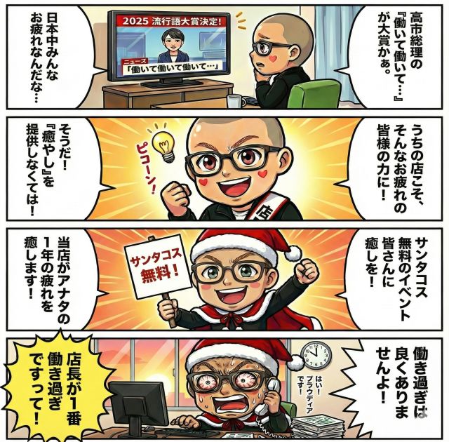 12/2 流行語大賞発表