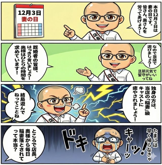 12/3 妻の日だそうです