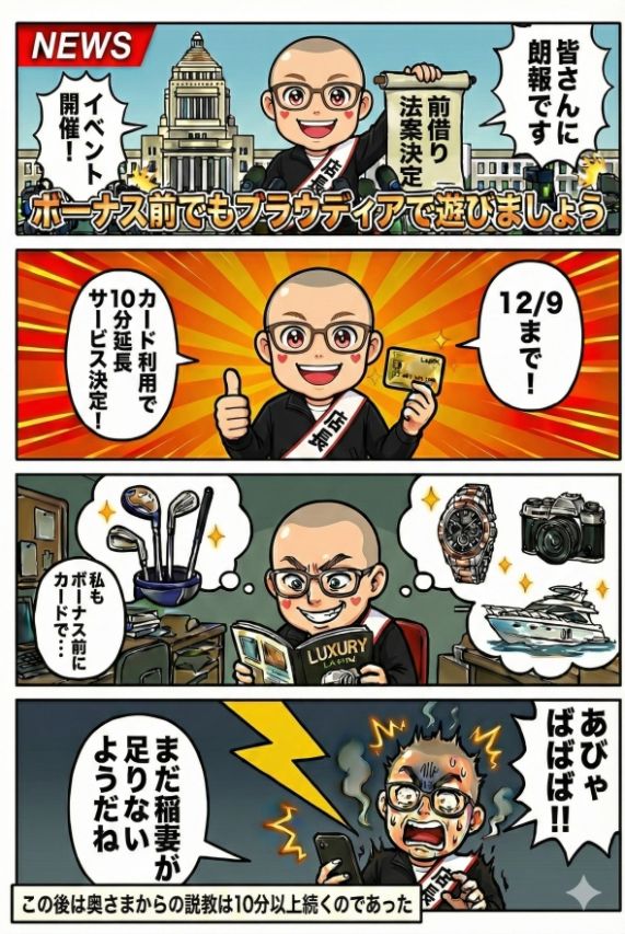 ボーナス前のフライングご褒美♡企画☆