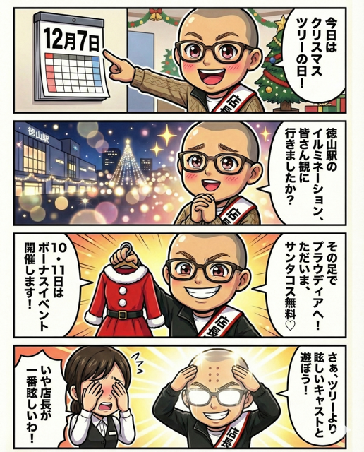 サンタコス無料＆クレカ決済で10分無料延長イベン開催中