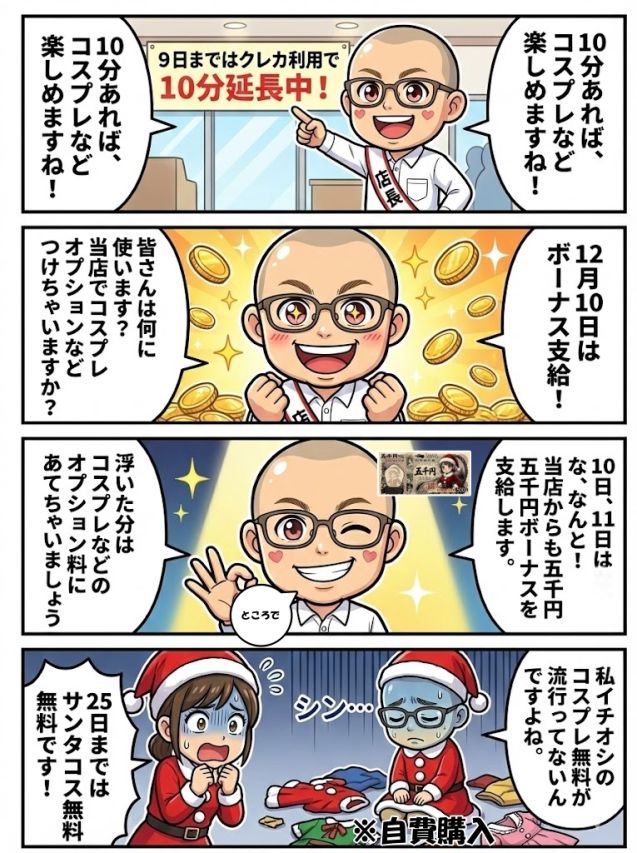12/9　12月イベント紹介♪